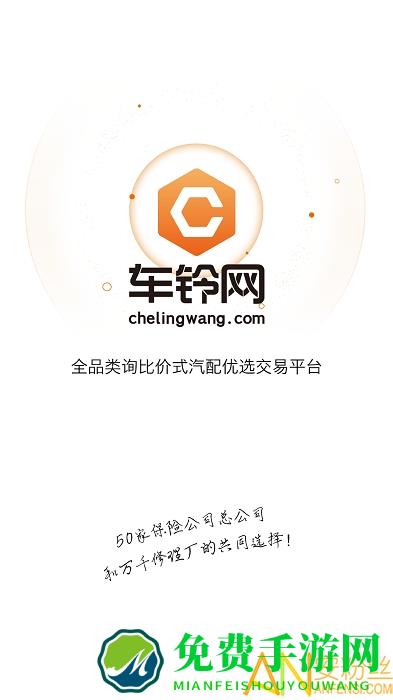 车铃网买件app