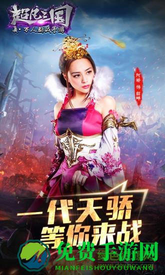 超凡三国手游官方版