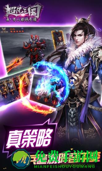 超凡三国手游官方版