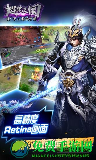 超凡三国手游官方版