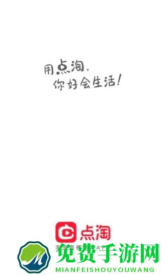 点淘极速版app2024