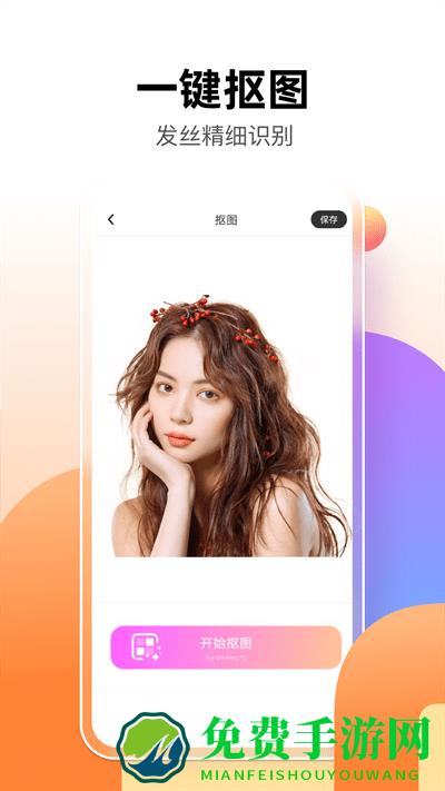 智能抠图P图君app
