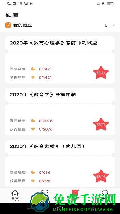 小学教师资格证随身学最新版下载