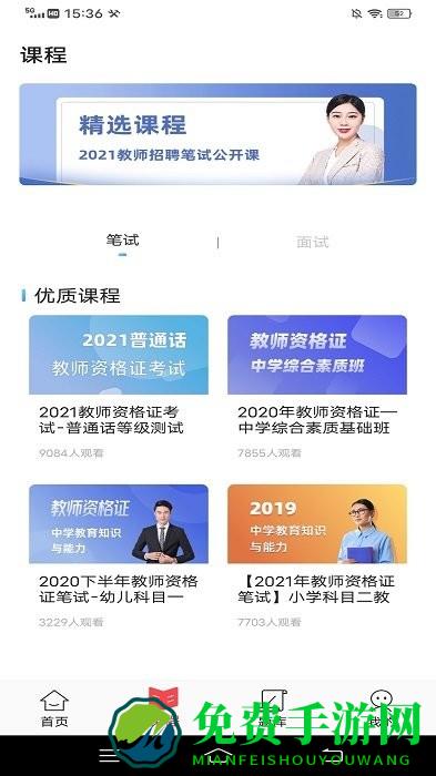 小学教师资格证随身学app