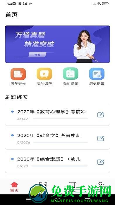 小学教师资格证随身学app