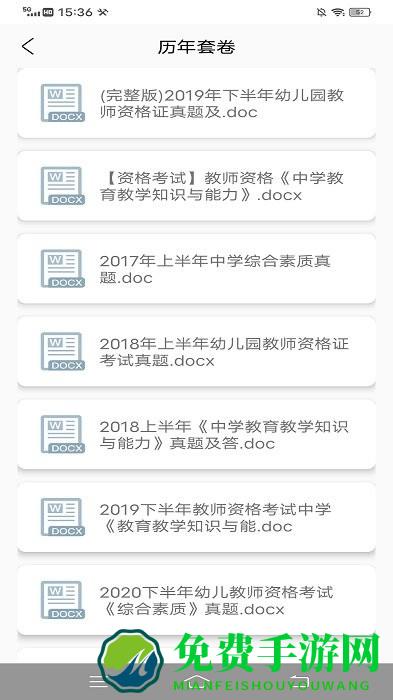 小学教师资格证随身学app