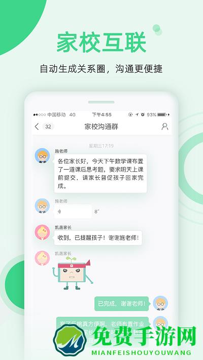 乐桃家校app下载