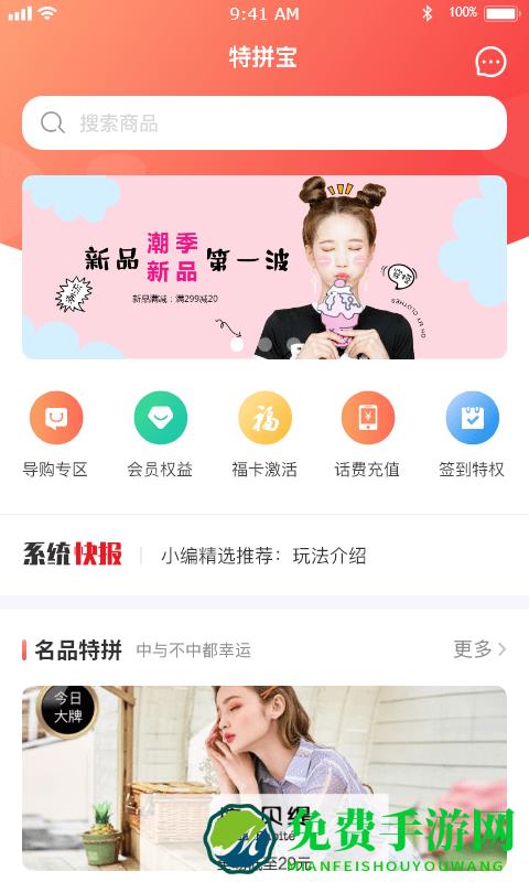 特拼网官方版下载