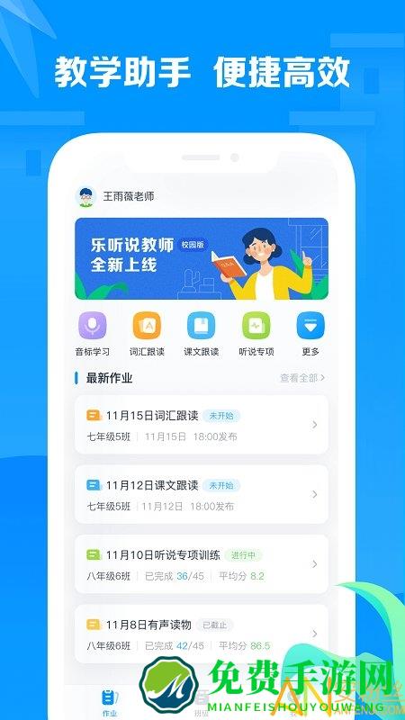 乐听说教师最新版