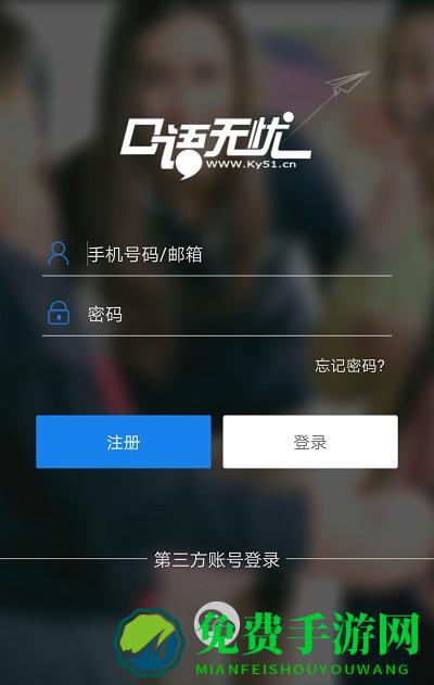 口语无忧2024广东版