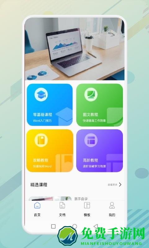 秋叶word文档app