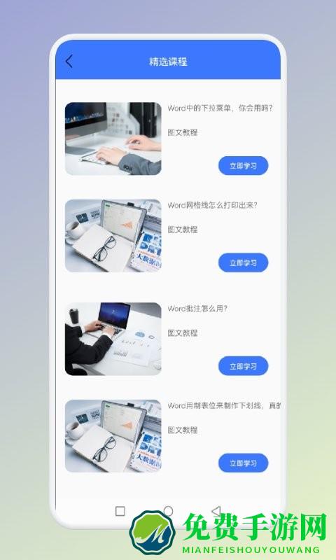 秋叶word文档app
