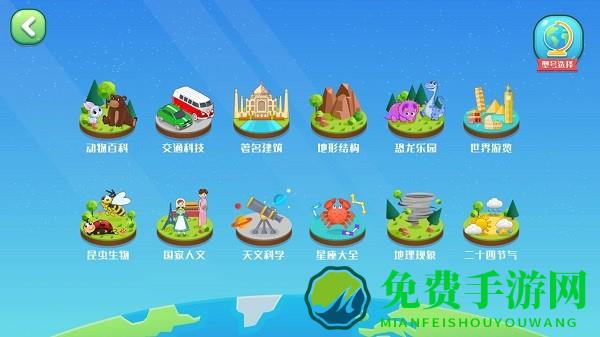 志诚ar地球仪官方版