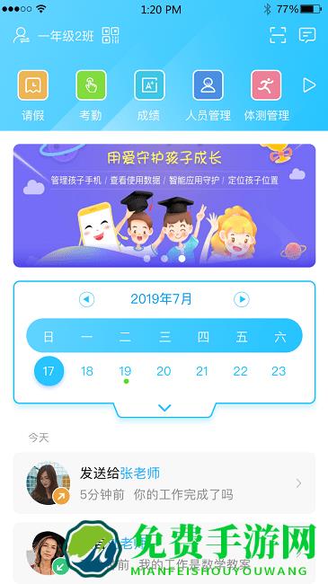 江苏和校园官方app(改名江苏和教育)