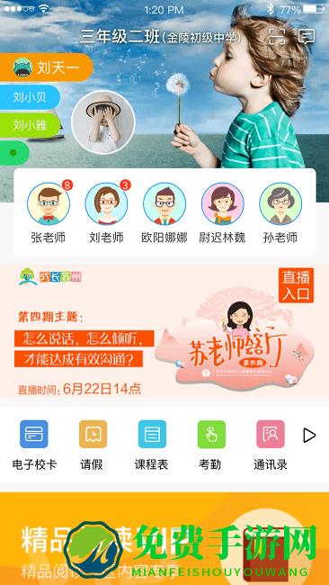 江苏和校园官方app(改名江苏和教育)