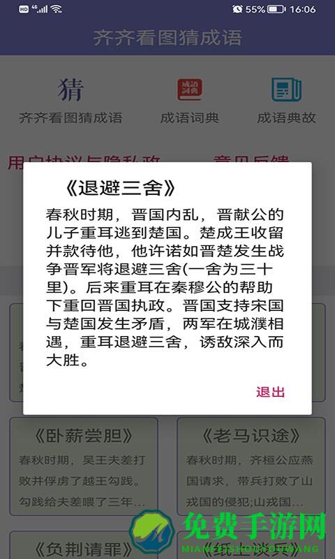 齐齐看图猜成语手机版下载