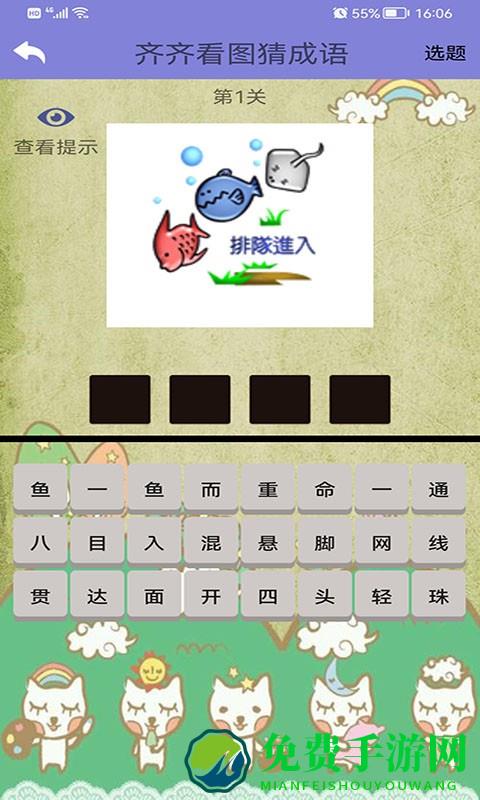 齐齐看图猜成语app
