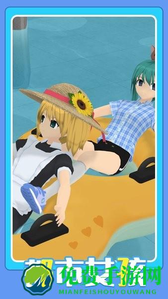 我的动漫女友游戏