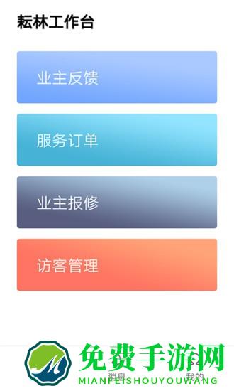 乐享耘林员工端app