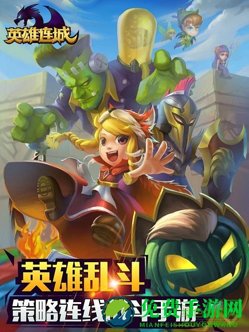 英雄连城游戏