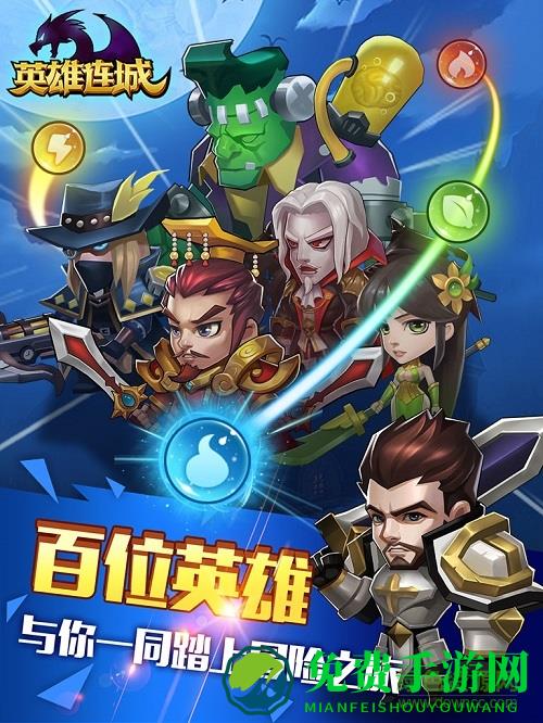 英雄连城游戏