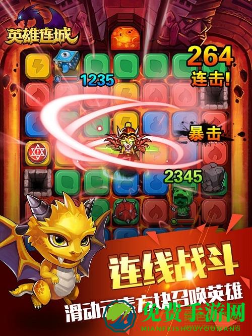 英雄连城游戏