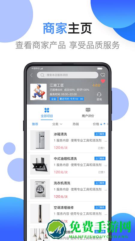江湖工匠app