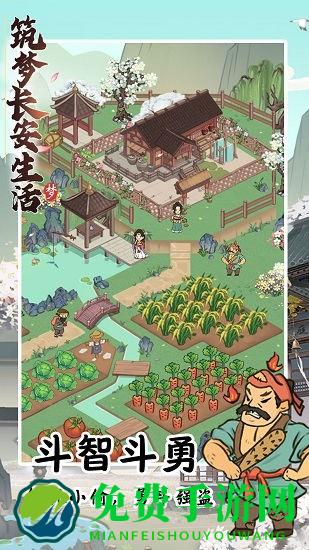 筑梦长安生活最新版下载