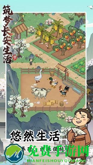 筑梦长安生活手游