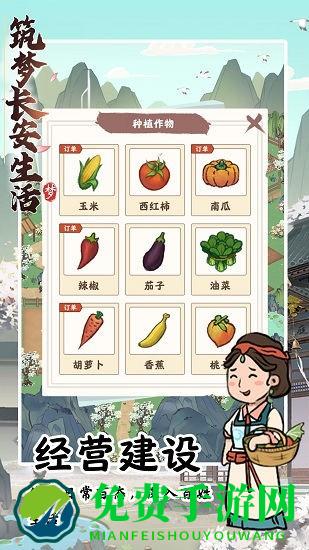 筑梦长安生活手游