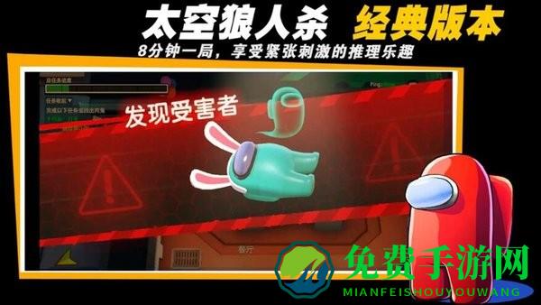 太空密室狼人杀游戏