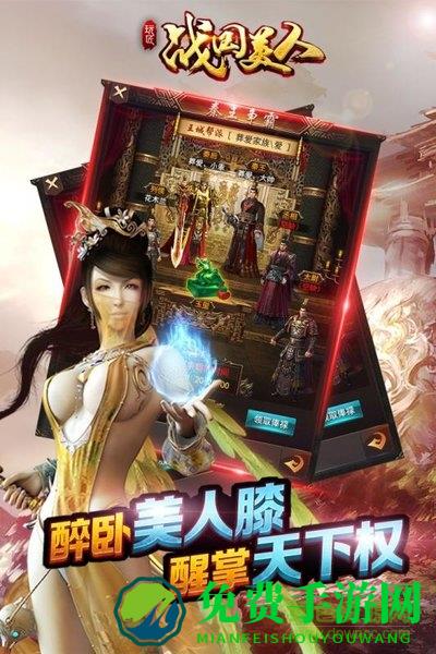 战国美人手游官方版