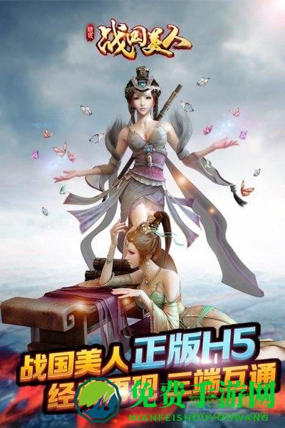 战国美人手游官方版