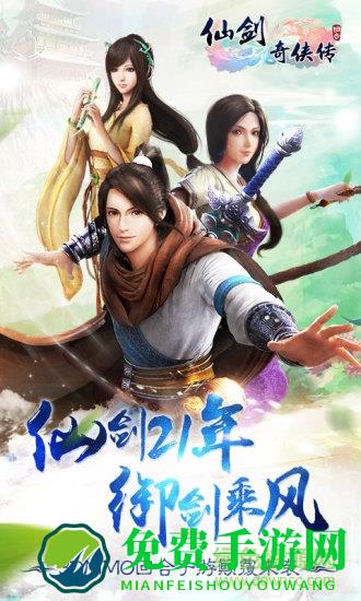 九游仙剑奇侠传3d回合手游