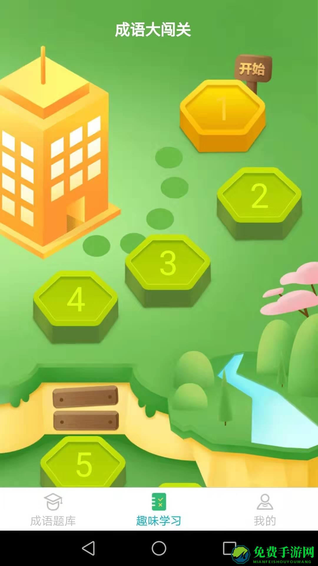 成语大闯关下载安装