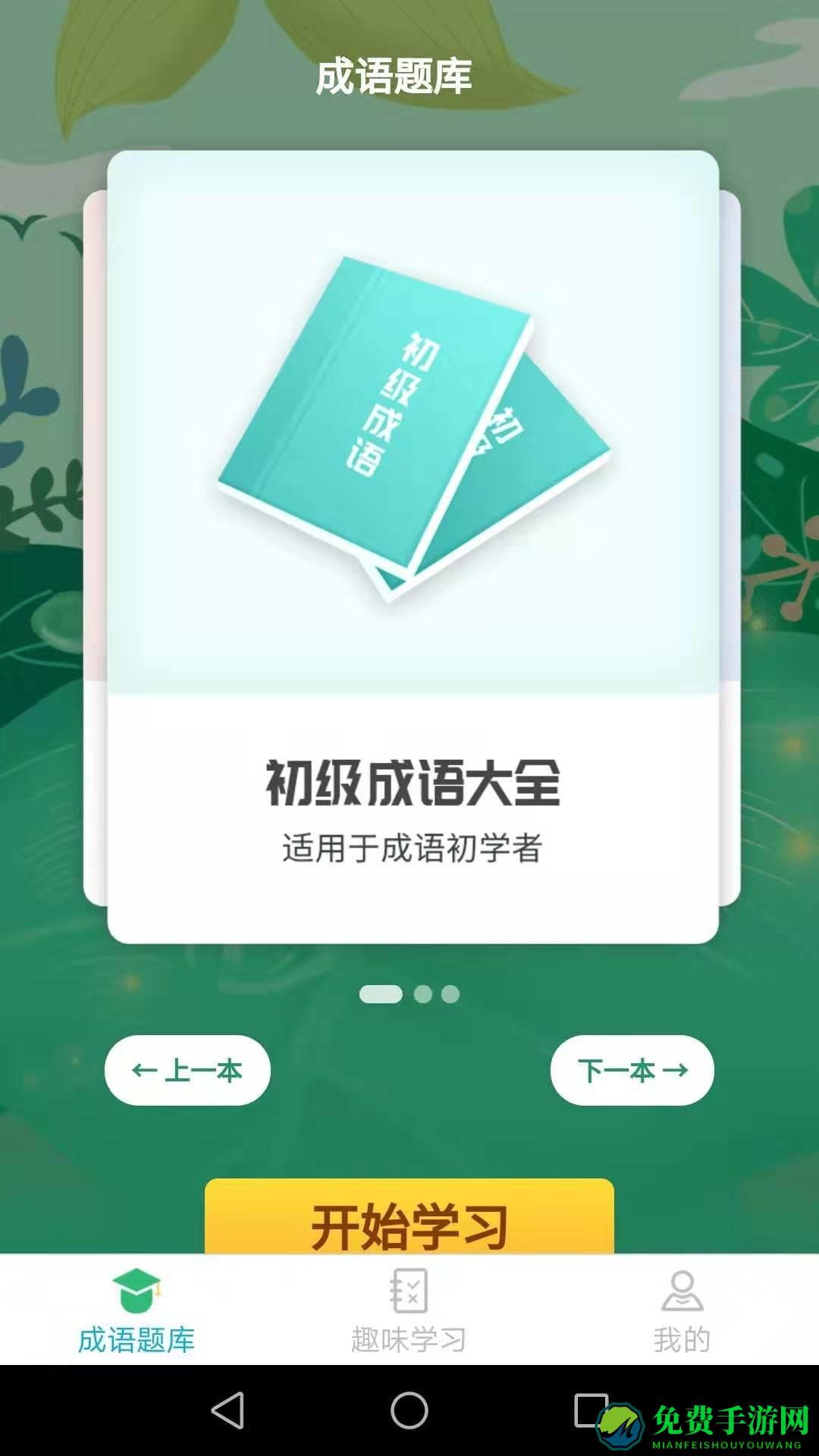 成语大闯关红包版