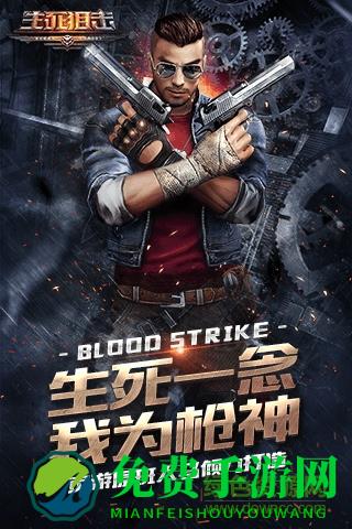 果盘版生死狙击手机版