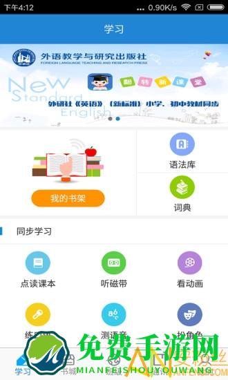 翻转新课堂app(又名教学邦学习机)