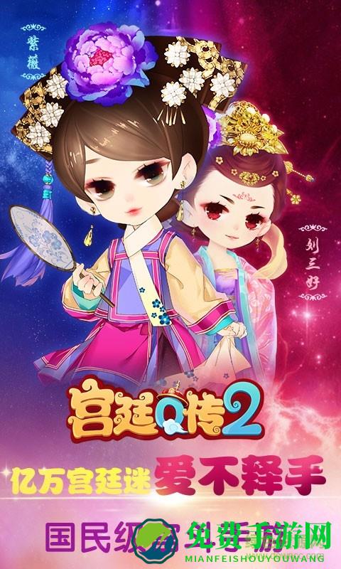 果盘手游宫廷q传