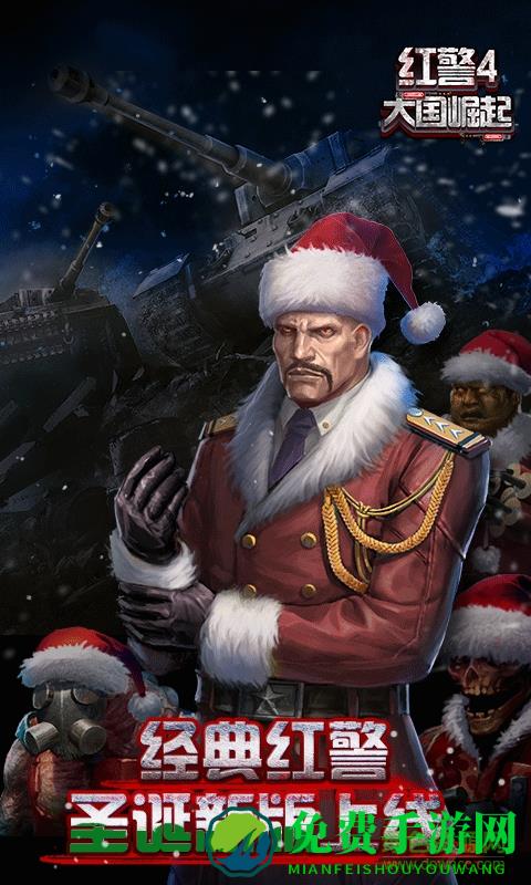 果盘游戏红警4大囯崛起