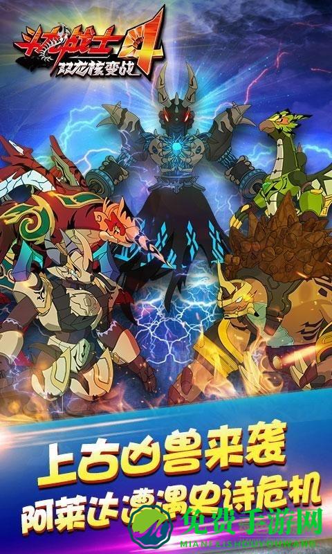 九游版斗龙战士4之双龙核