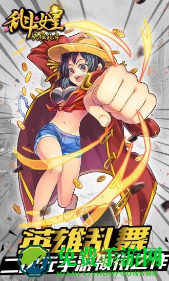 九游cos乱斗女皇手游