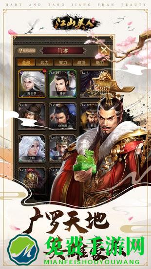 汉唐江山美人手游