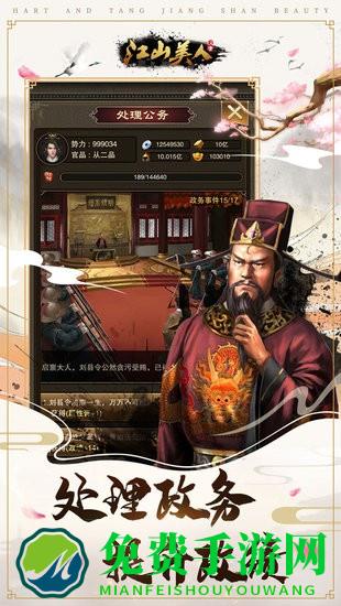 汉唐江山美人手游