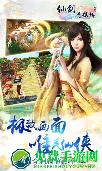 仙剑奇侠传3d回合九游版本