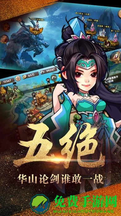 射雕三部曲手游九游版