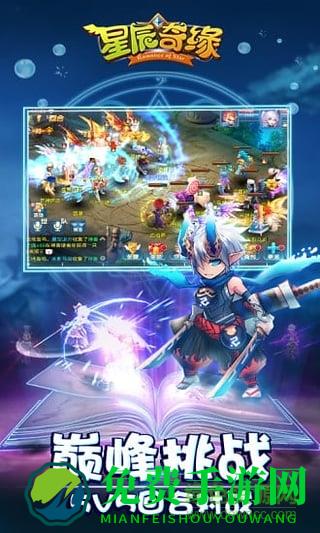 星辰奇缘手游九游版本