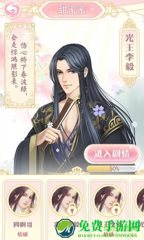 九游穿越之锦绣缘游戏