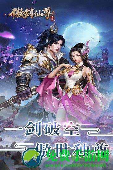 傲剑仙尊九游客户端