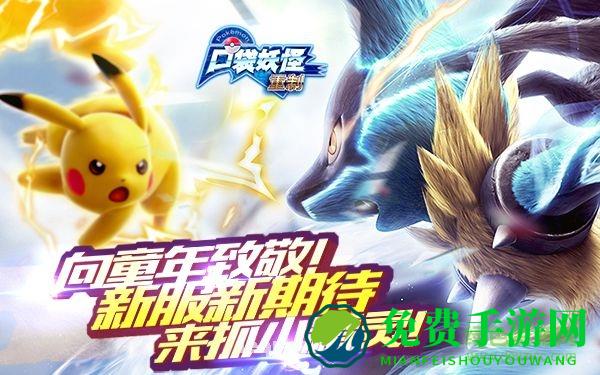 九游口袋妖怪重制